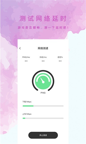 网速测试大师软件截图1