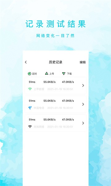 网速测试大师软件截图3