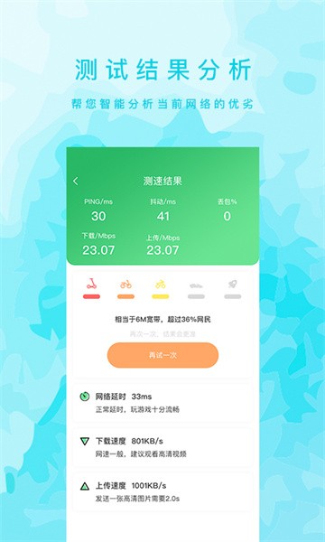 网速测试大师软件截图4