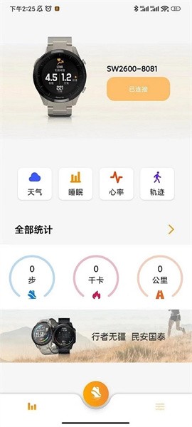 疆泰户外救援手表最新版截图4