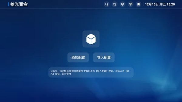 拾光宝盒软件