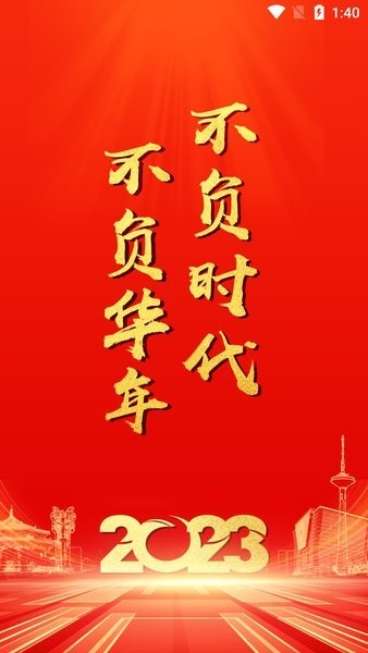 辽沈智慧党建云平台截图1