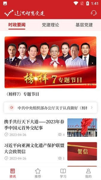 辽沈智慧党建云平台截图2