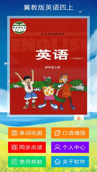 冀教版英语四年级上册电子课本截图5