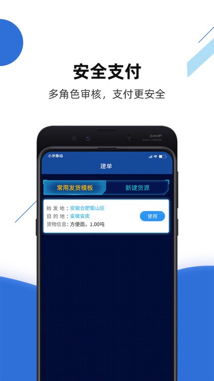 路歌快路宝截图1