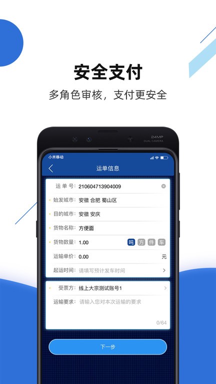 路歌快路宝截图4