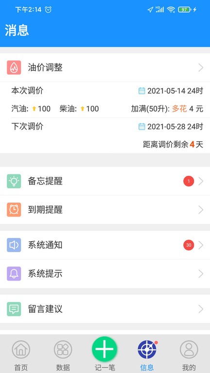 爱车记油耗版app截图4