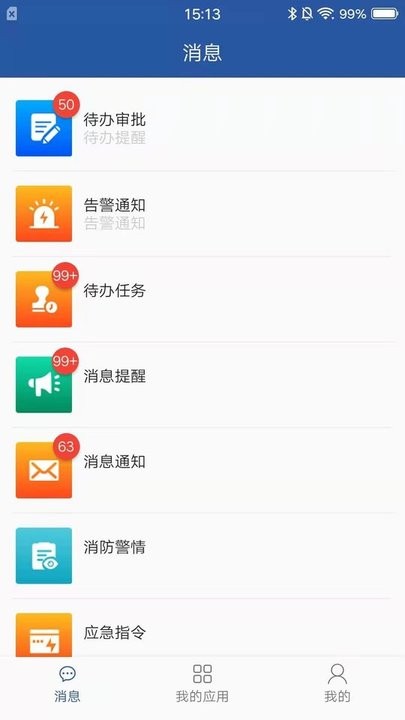 安智通软件截图2