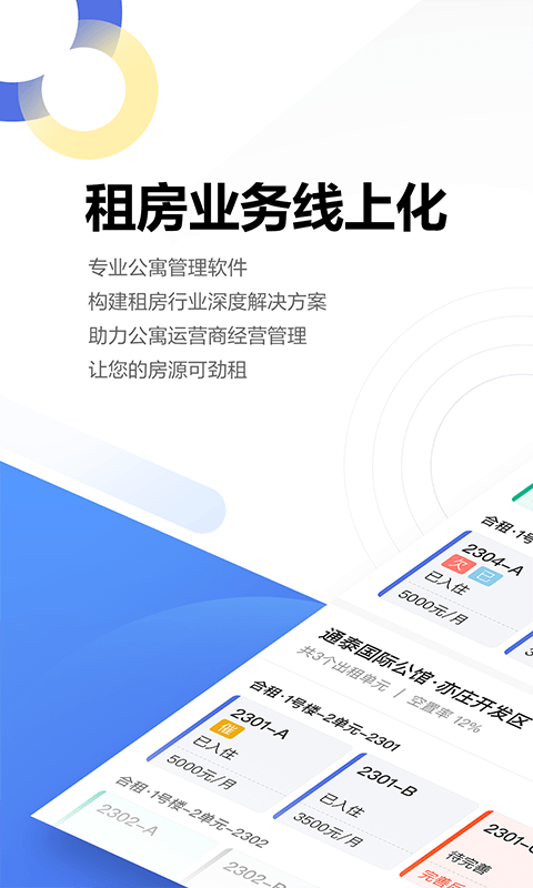 贝壳广厦商家版app截图1