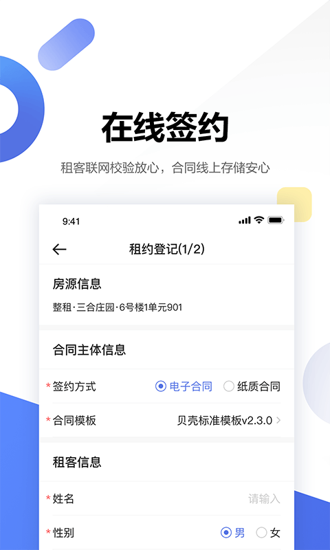 贝壳广厦商家版app截图2