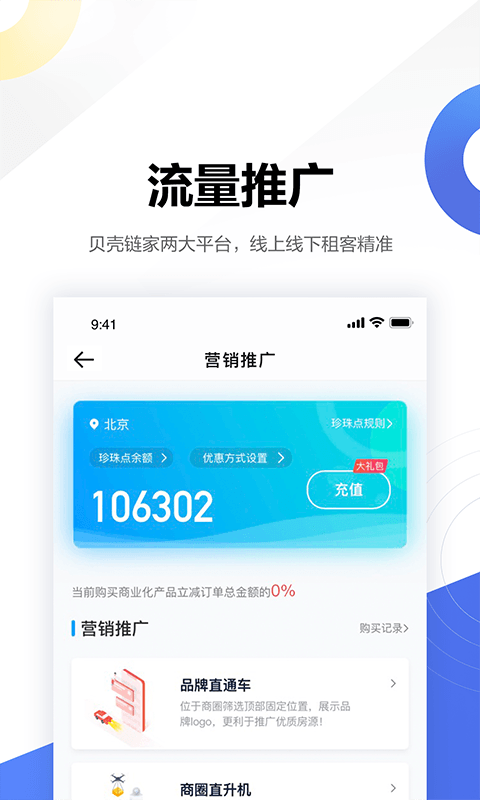 贝壳广厦商家版app截图3