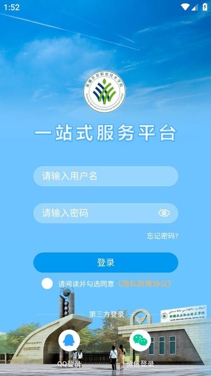 新疆农职院一站式服务平台截图1