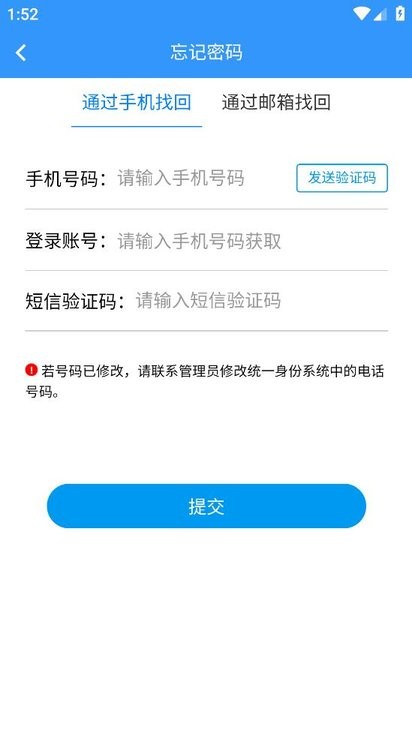 新疆农职院一站式服务平台截图2