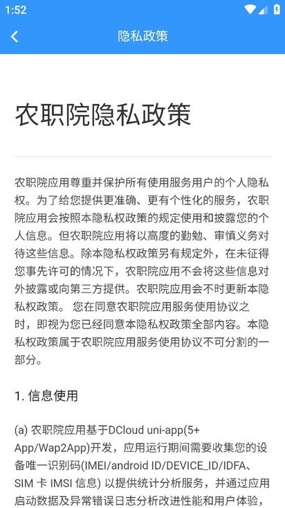 新疆农职院一站式服务平台截图3