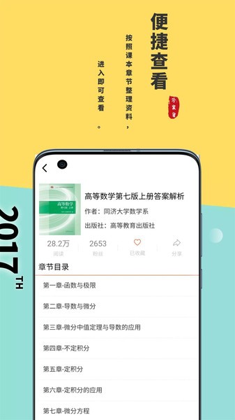 答案星新版app(改名资小料)截图1