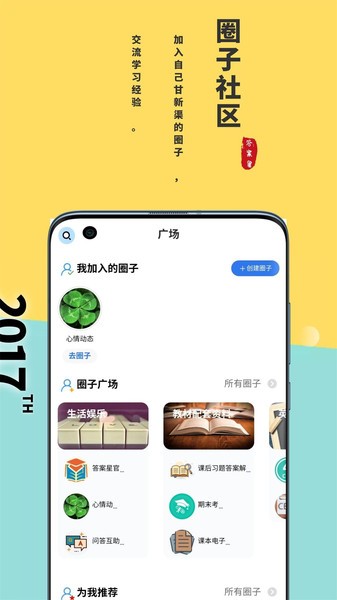答案星新版app(改名资小料)截图3