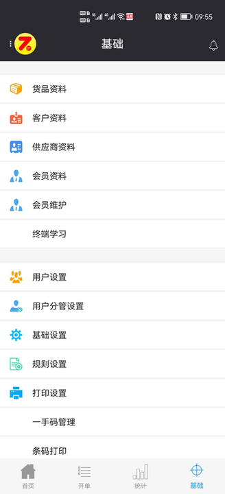 智搭通系统截图1