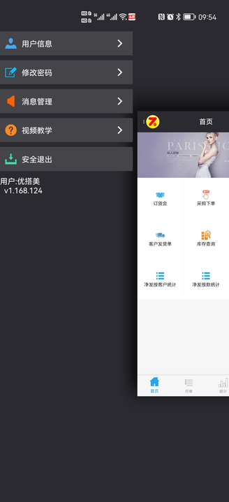 智搭通系统截图2