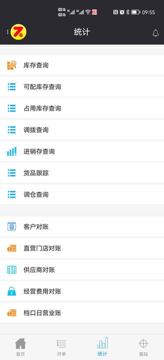 智搭通系统截图4