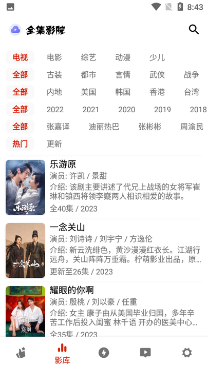 全集影院app截图1
