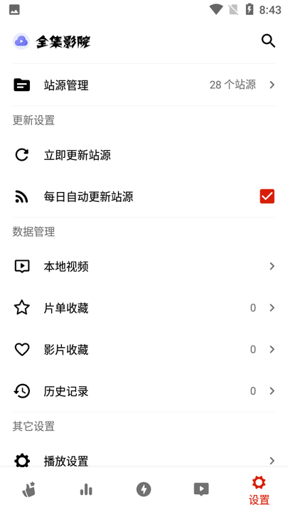 全集影院app截图2