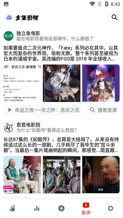全集影院app截图3