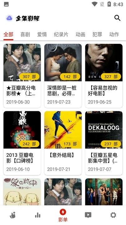 全集影院app截图4