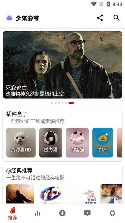 全集影院app截图5