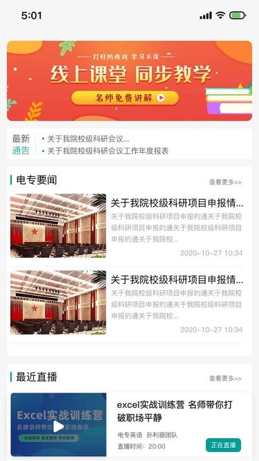 山东电专app