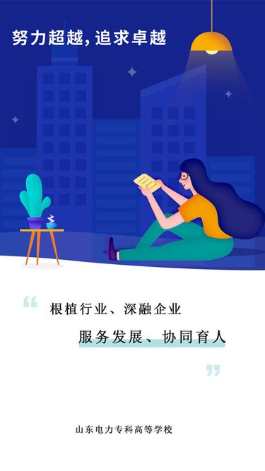 山东电专2024截图1