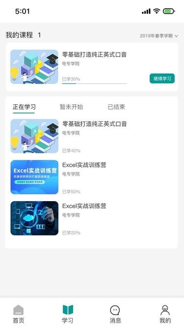 山东电专2024截图4