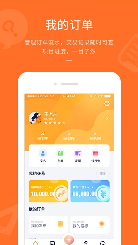 平行威客平台截图1