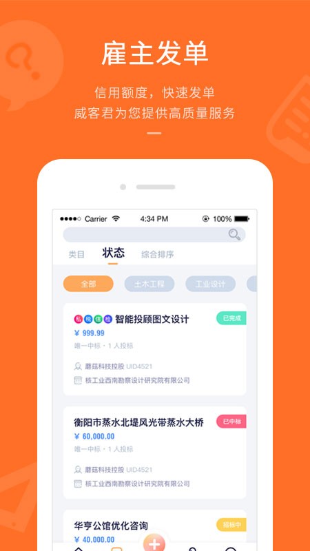 平行威客平台截图3