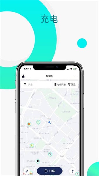 即客行充电桩app截图3