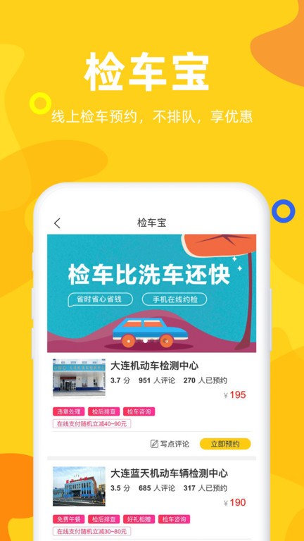 车事儿检车宝截图2