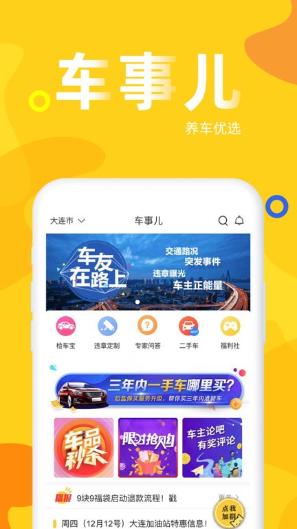 车事儿检车宝截图3
