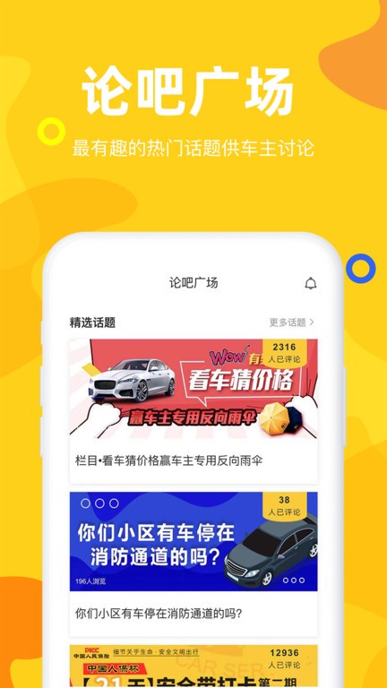 车事儿检车宝截图4