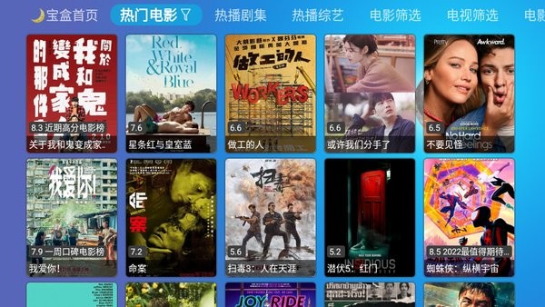 月光宝盒box盒子新版截图1