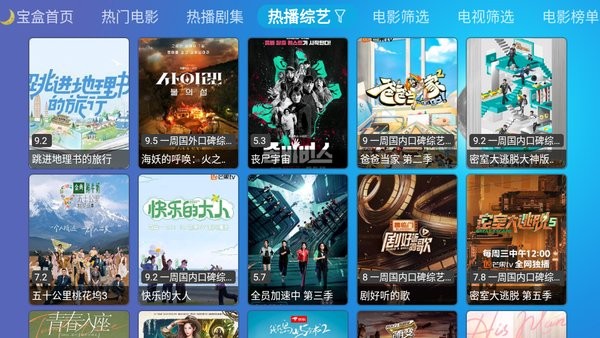 月光宝盒box盒子新版截图3