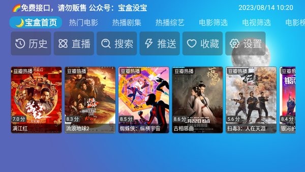 月光宝盒box盒子新版截图4