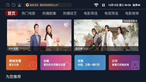 独享4k影视app截图1