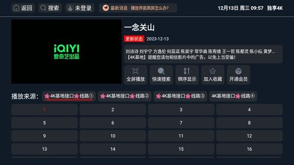 独享4k影视app截图3