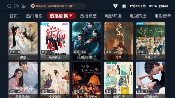 独享4k影视app截图4
