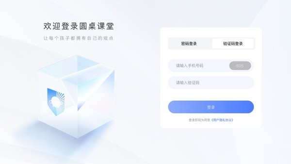 圆桌课堂官方版截图1