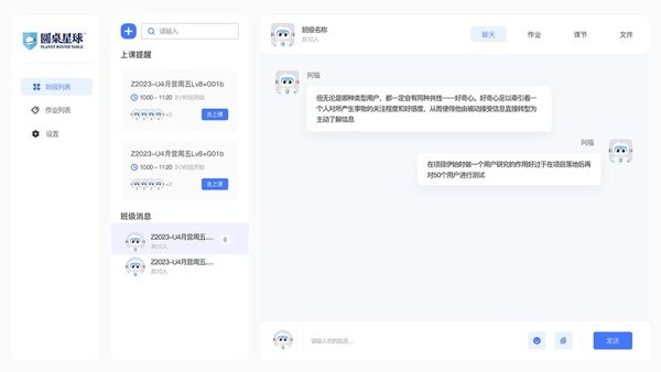 圆桌课堂官方版截图2