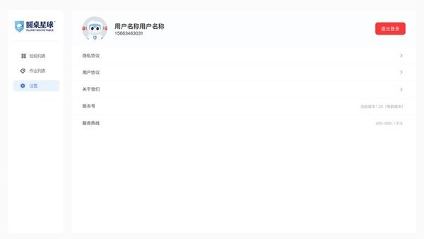 圆桌课堂官方版截图3
