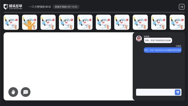 圆桌课堂官方版截图4