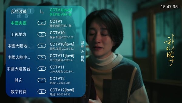 电信tvapp截图2