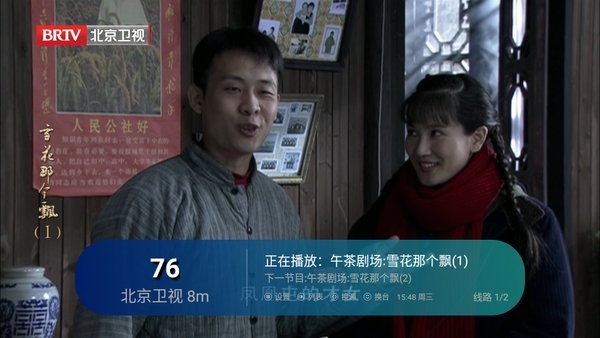 电信tvapp截图4