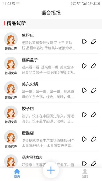 语音播报官软件截图1